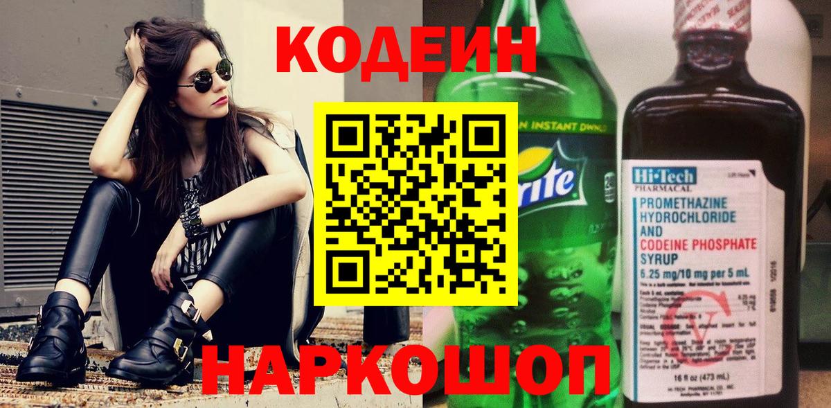Кодеин напиток Lean (лин) Губкин