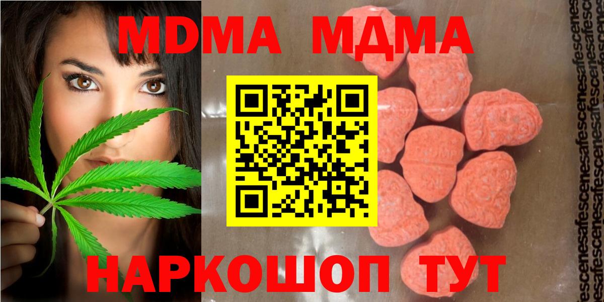 МДМА Molly  Вход с VPN  MDMA  Губкин 