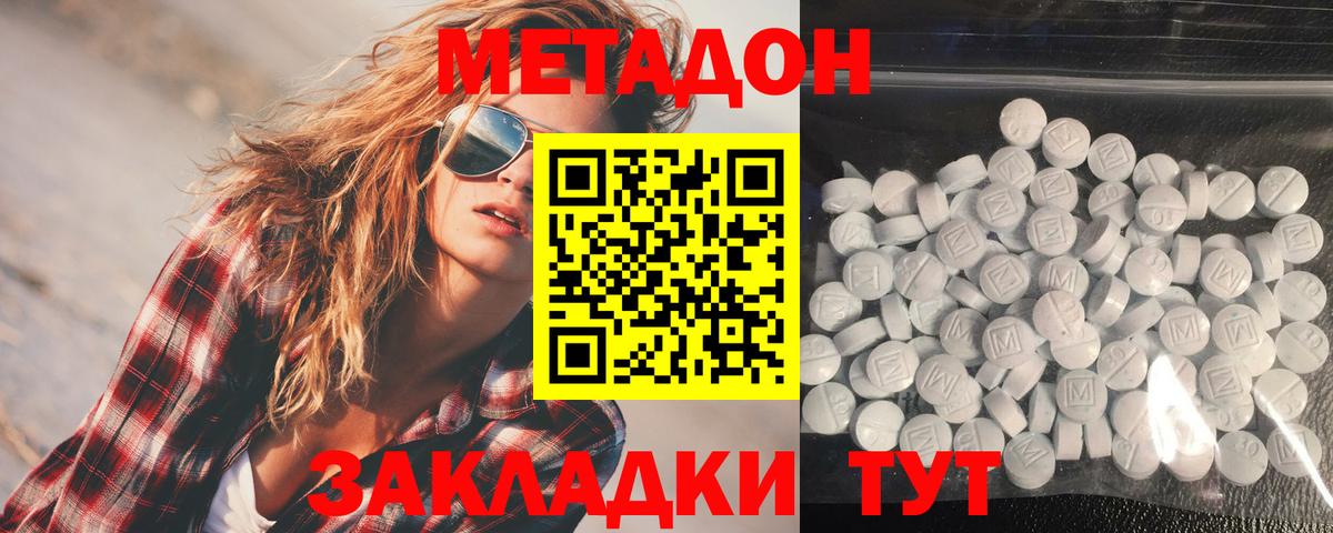 Метадон VHQ Губкин